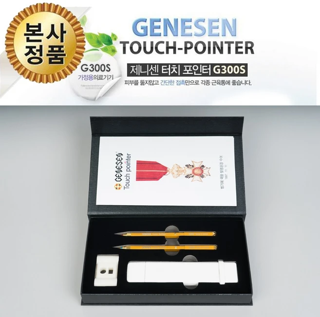 제니센터치포인터 G300S 의료용자기발생기/제니센터치포인트 800가우스, 1세트 - 쿠팡
