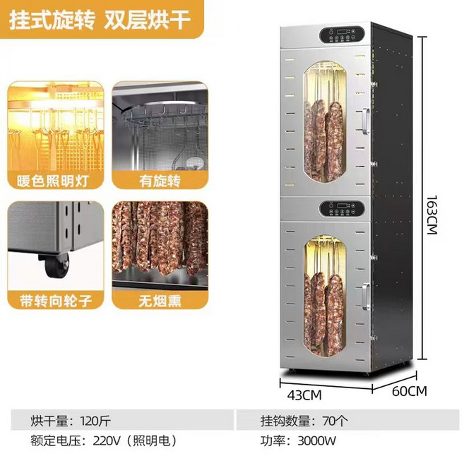 고기 숙성 냉장고 업소용 정육점 스시쇼케이스 뷔페 발효기계 사시미 테이블 드라이에이징, 이중 듀얼 컨트롤 대용량(회전건조)