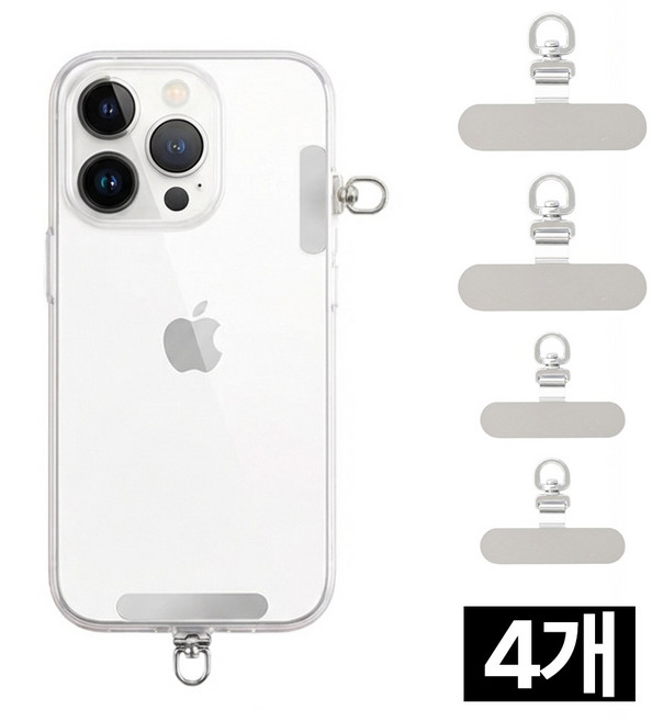 디심플 핸드폰 스트랩 연결고리 태그홀더 4개, 실버