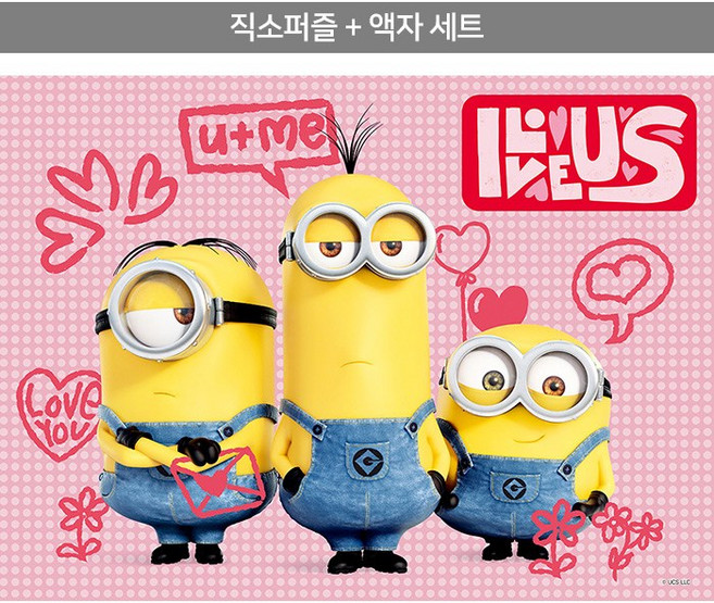 300피스 직소퍼즐+액자세트 - 미니언즈 아이 러브 유 (큰조각) (액자포함), 혼합색상, 1개