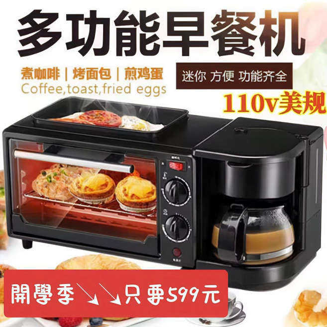 三合一早餐機：多功能咖啡牛奶機 迷你電烤箱三明治輕食機