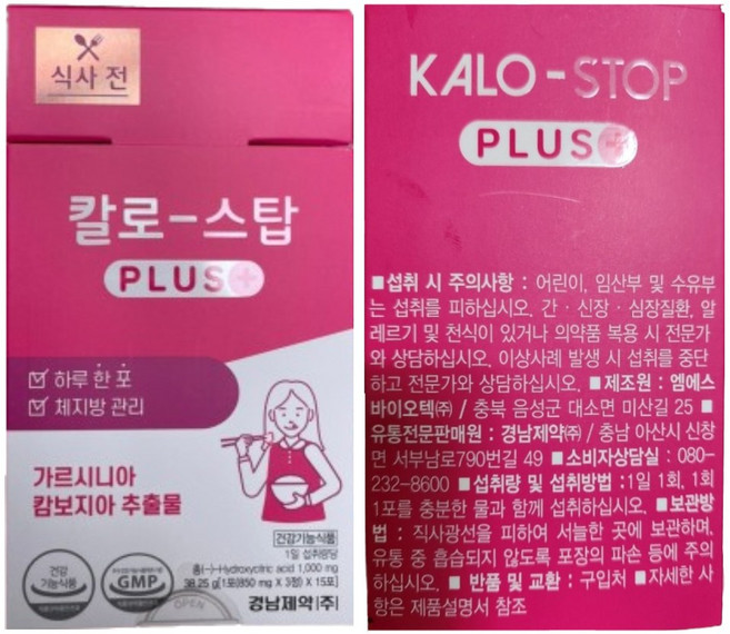 경남 칼로스탑 PLUS 식사전 2550mg, 15개