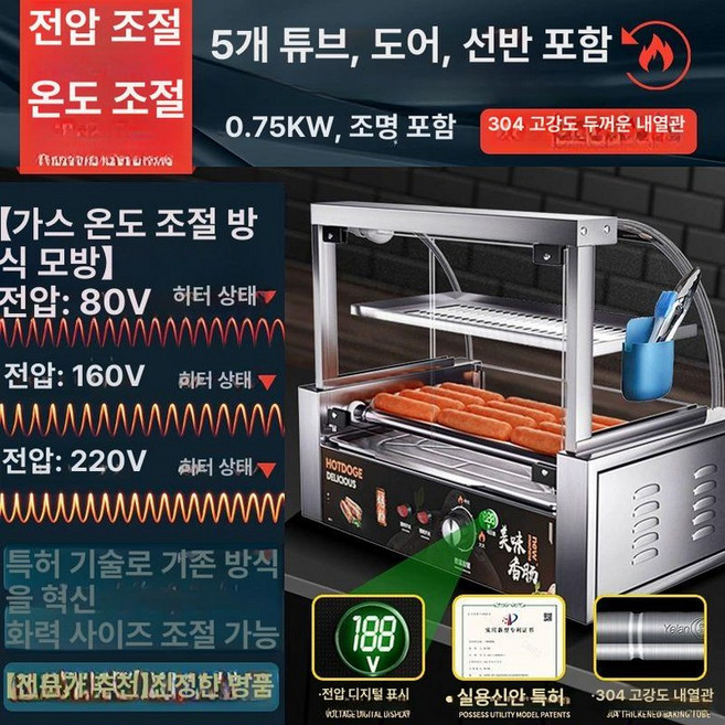 업소용 자동 소시지 그릴 굽는기계 보온 굽는기계