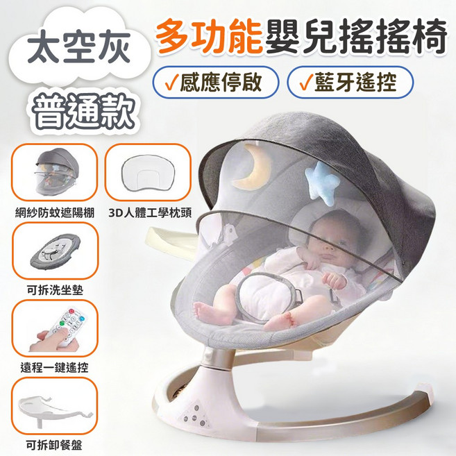 DEAREST BABY 日本新版嬰兒電動搖搖椅 搖籃躺椅 新生兒搖搖床 寶寶電動搖籃 安撫椅 嬰兒床 搖搖椅 搖床 哄娃神器 天空灰【附蚊帳餐盤】, 天空灰