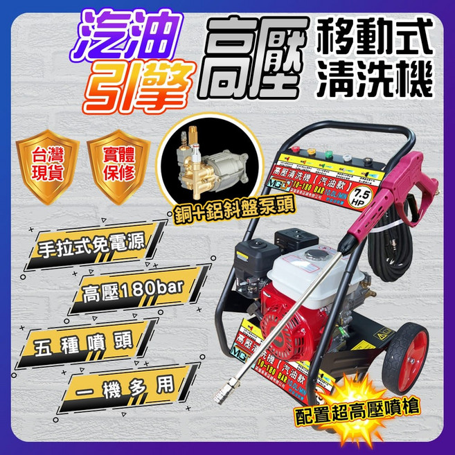 洗車機 洗地機 高壓洗車機 手推式【汽油高壓清洗機 7.5馬力】 澆水機 銅泵頭 水龍頭或自吸兩用 免插電 商用洗車機, 1個