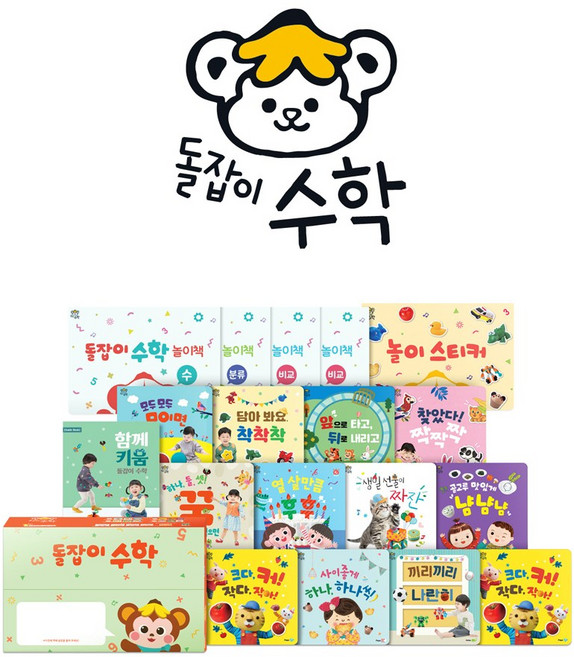 돌잡이 수학 (2022년판 - 총18종+디지털 북) - 바나펜 미포함