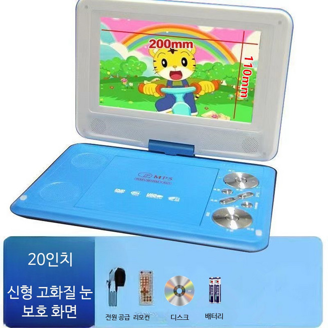 휴대용 DVD CD 플레이어 어린이 영어학습용 고화질 영상기기 교육용 CD플레이어, 20인치블루HD모바일DVD