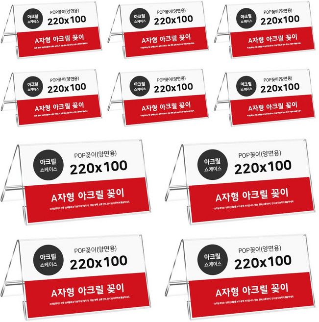 드림팩토리 아크릴꽂이 A자형 10개 묶음