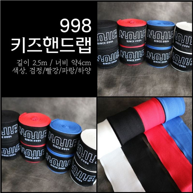 노바복싱 998 키즈핸드랩 (탄력붕대), 검정, 1세트