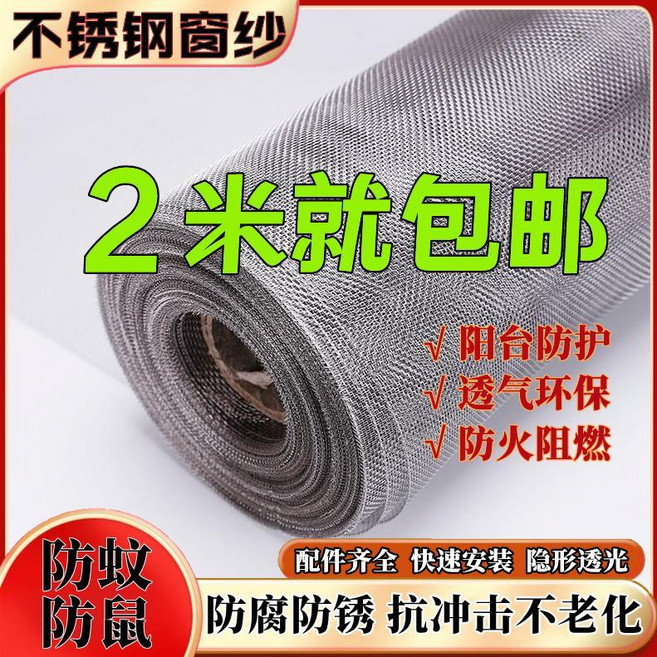 無品牌 304不鏽鋼窗紗網 加密防蚊防鼠, 普厚加密 無配件 防蚊防蟲,60釐米寬 2米長