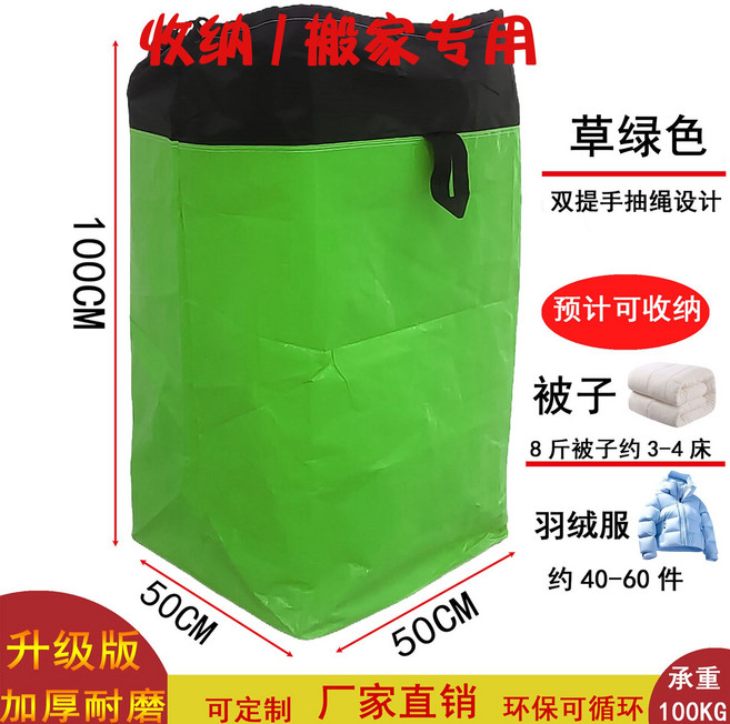 加厚搬家打包袋 100KG承重 環保可循環, 1套, 熒綠50*50*100抽繩