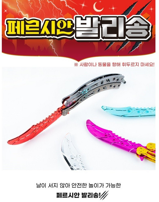 dr 페르시안 발리송, 1개