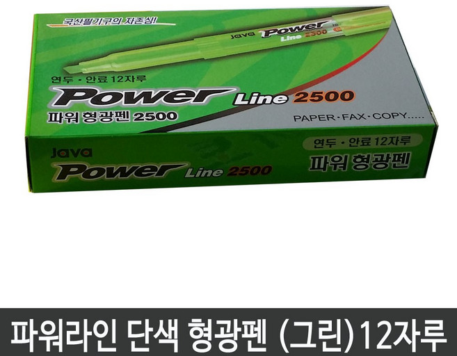 자바펜 자바 파워라인 단색형광펜 12자루(색상선택구매), 그린