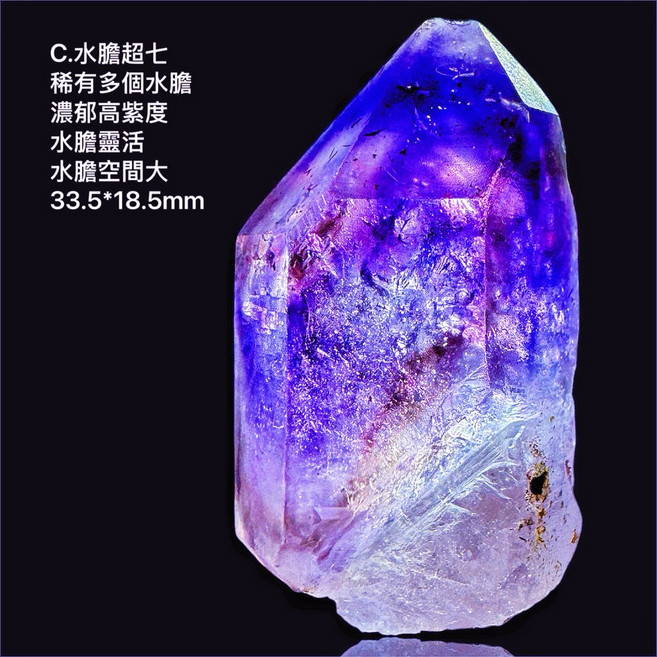 限量超七水晶 超級七 原礦石 紫超七 神聖七, C.水膽