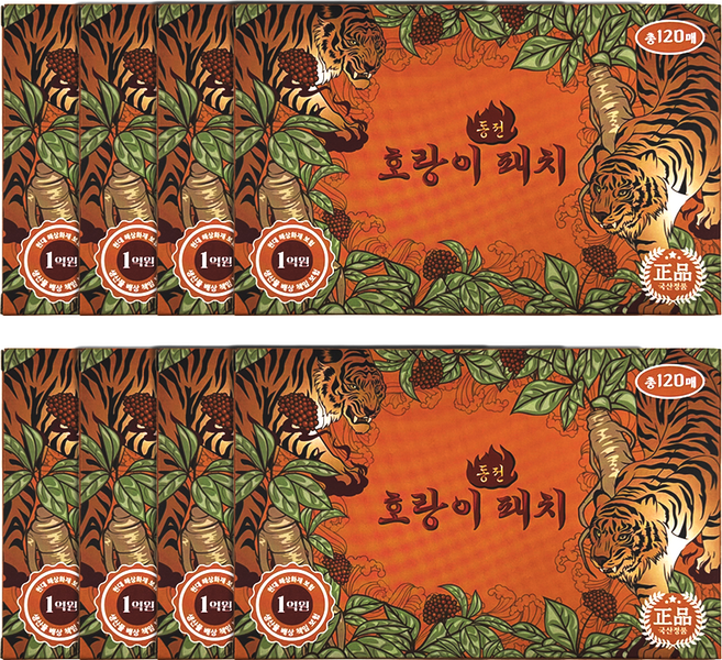 후끈후끈 호랑이 동전 패치, 120매입, 8개