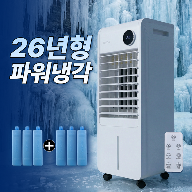 2026년형 급속냉각 냉풍기 가정용 업소용 저소음 이동식 에어컨 에어쿨러 냉방기, HF-W6483R