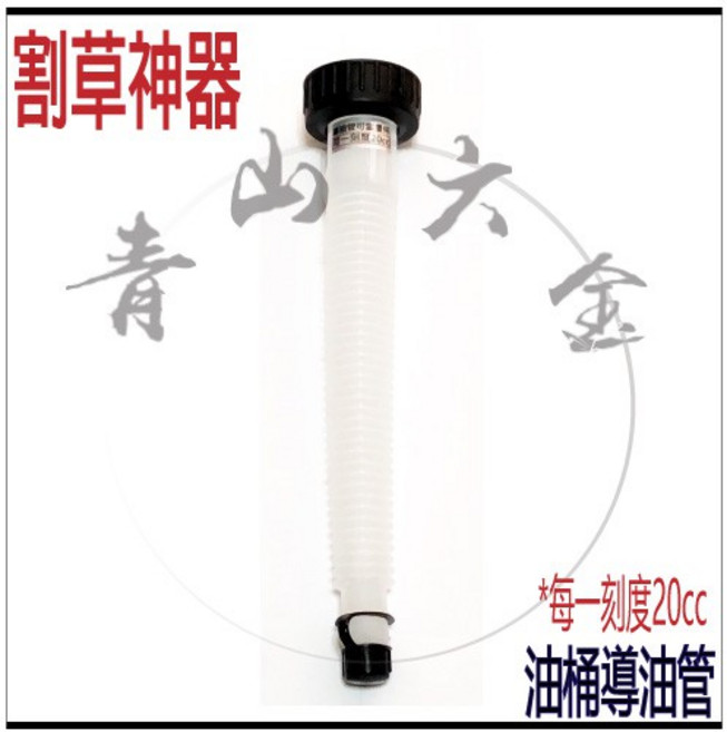 油桶導油管 刻度管 割草機 園藝配件, 1個