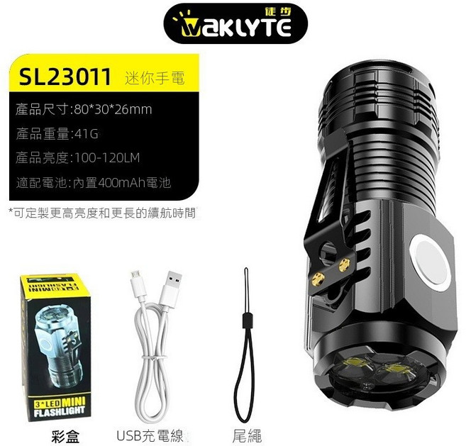 Waklyte SL23011 LED三眼迷你充電手電筒 100-120LM 400mAh, 1個, 塑料三眼手电+笔夹（带磁吸）