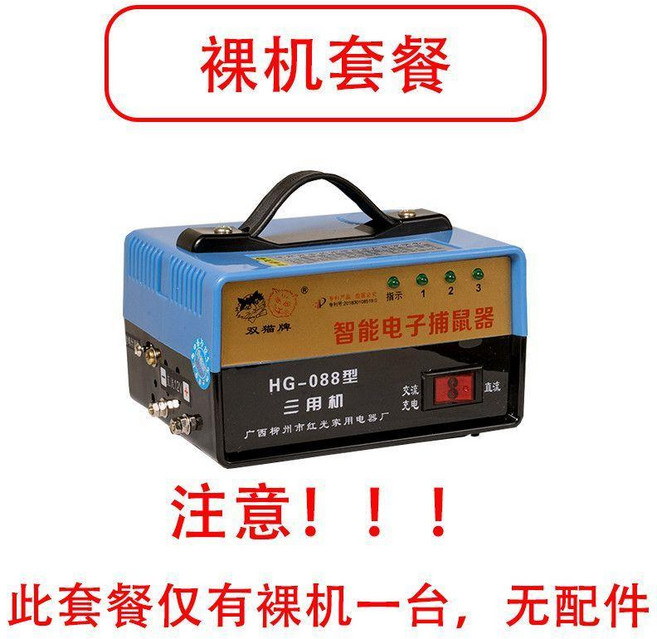 雙貓智能電子捕鼠器, 1個, 裸機【不含任何配件】