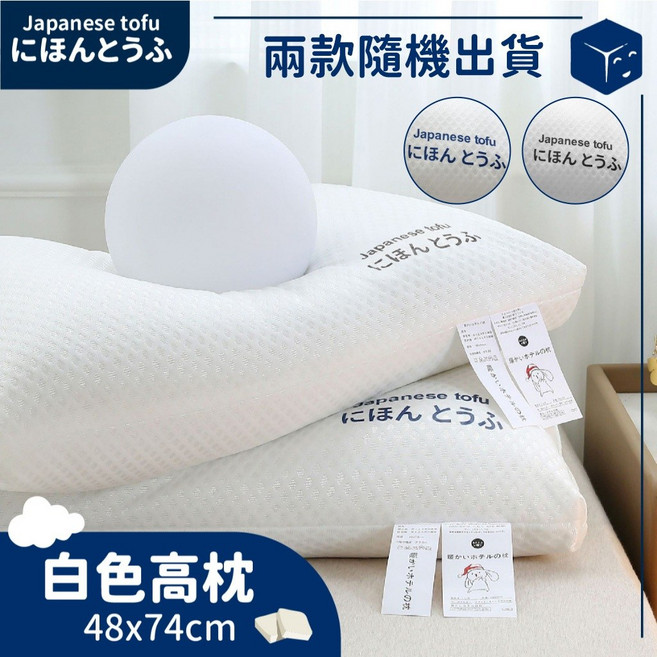 日式豆腐枕 軟Q護頸, 1顆, 白色高枕一單最多1顆枕頭, 白色