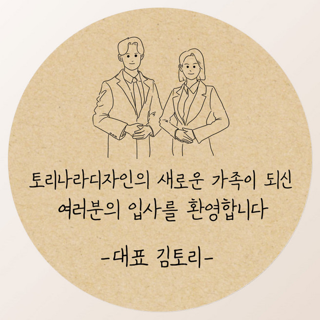 토리나라디자인 소량 스티커제작 감사합니다 땡큐 글귀 문구 메세지 하트 캘리그라피 손글씨 손그림 도시락 답례품 선물 포장 라벨 스티커, 13-정장남녀, 갈색크라프트지_원형48mm(20개입)
