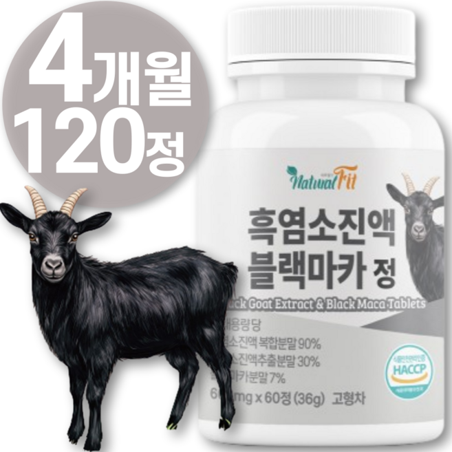 HACCP 인증 국산 흑염소 진액 추출 분말 추출물 복합물 max 이 복용법 환 캡슐 아라키돈산 경제 알약 흑염소 녹용 진액 100% 최신상 식약청 해썹 인증, 2개, 60정