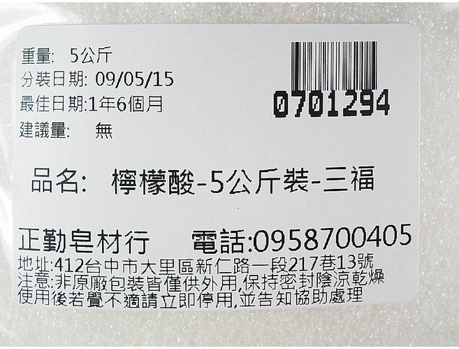 三福 檸檬酸 F級, 1個, 5公斤一包, 5kg