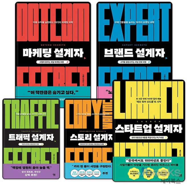 [제이북스] 스타트업의 과학 시리즈 : 마케팅 + 브랜드 + 트래픽 + 스토리 + 스타트업 설계자 세트 (전5권), 윌북