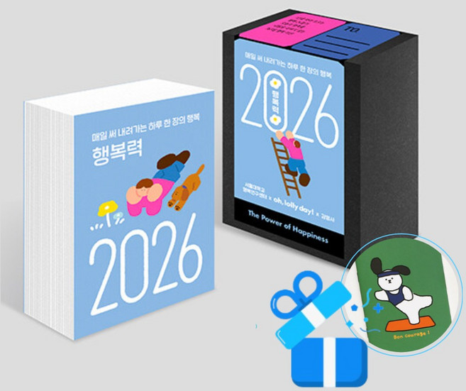 행복력 - 매일 써 내려가는 하루 한 장의 행복 (메모수첩증정)
