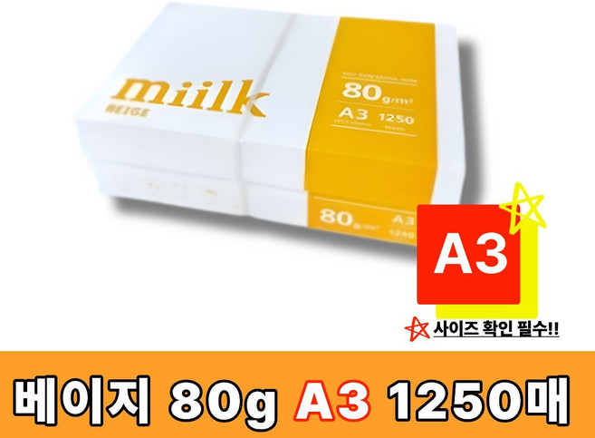 한국제지 밀크 베이지 복사용지, A3 1250장, 1박스