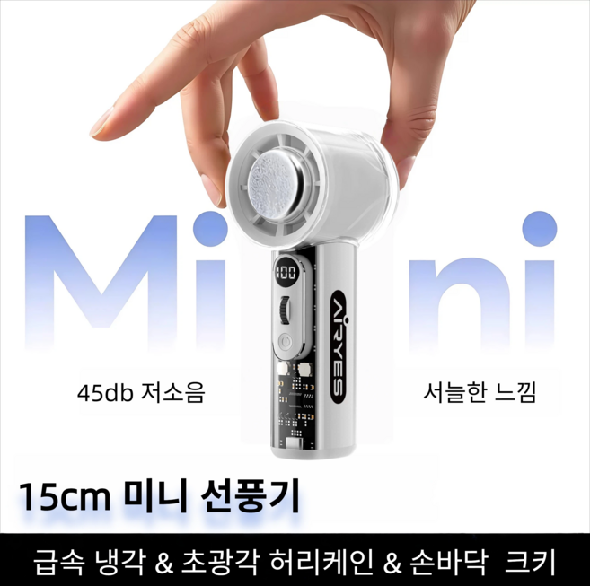 AIRYES 미니 무선 핸디 선풍기 소형 저소음 냉풍기 캠핑 급속냉각 에어컨 휴대용, Q4, 화이트