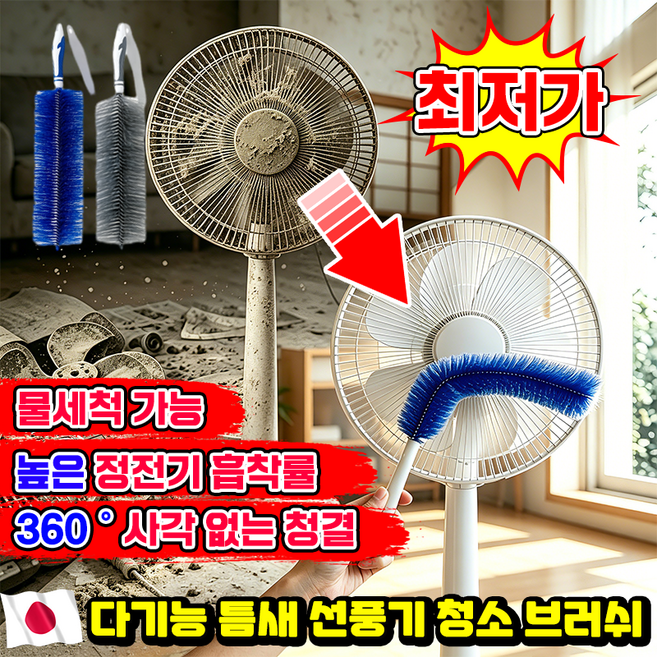 [일본 신상] 다용도 선풍기 틈새 청소 먼지 제거 브러쉬 먼지털이 고밀도 섬유 먼지떨이 방충망 창틀 송풍구 에어컨 청소솔 제거솔 청소브러시 360도 정전기 흡착식 닝운시상 포장증정, 1개, 그레이