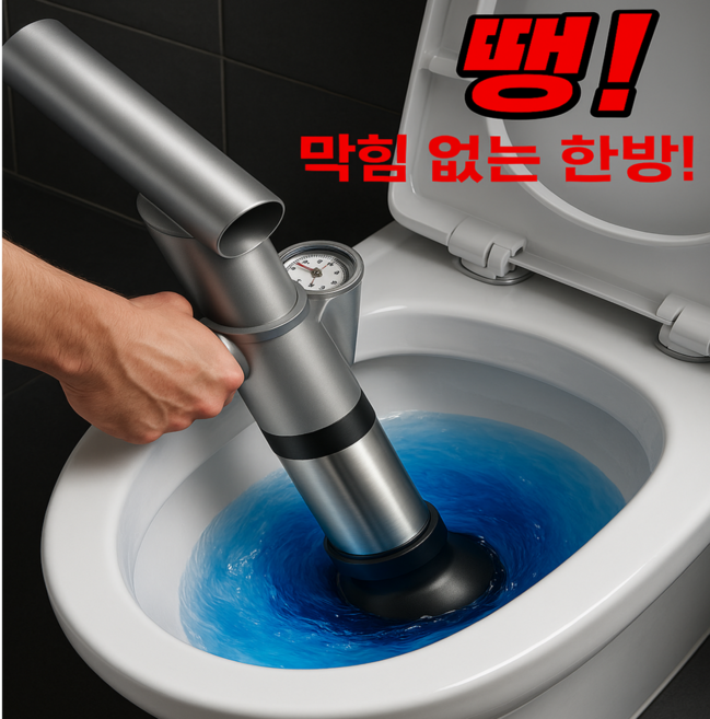 [유니픽스토어] 파워 뚫어뻥 6세대 변기화장실 막힘세면대 올클린 세대 뚫는 스틸 혼합색상 미스터펑 누심비, 블랙, 1개