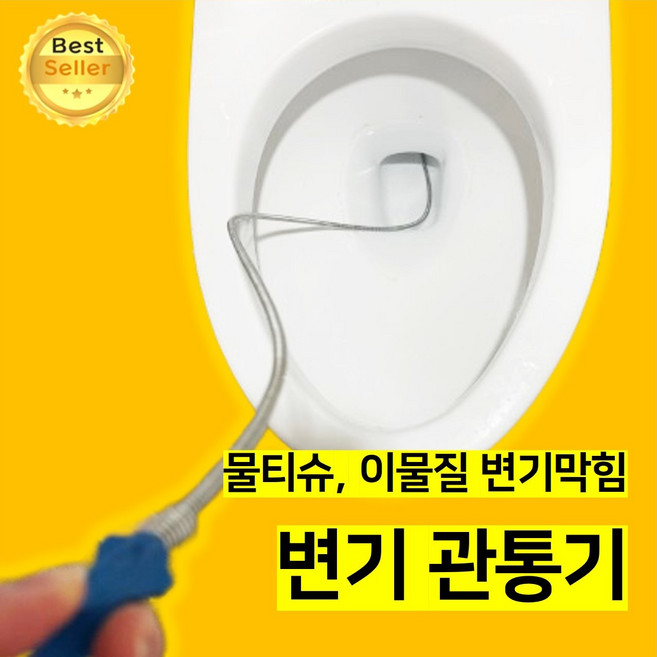 쎄네핏 변기관통기 변기막혔을때 물티슈변기막힘 변기자주막힘 스프링관통기 만능관통기 변기뚫는기구 배수구관통기 변기석션기, 푸른색