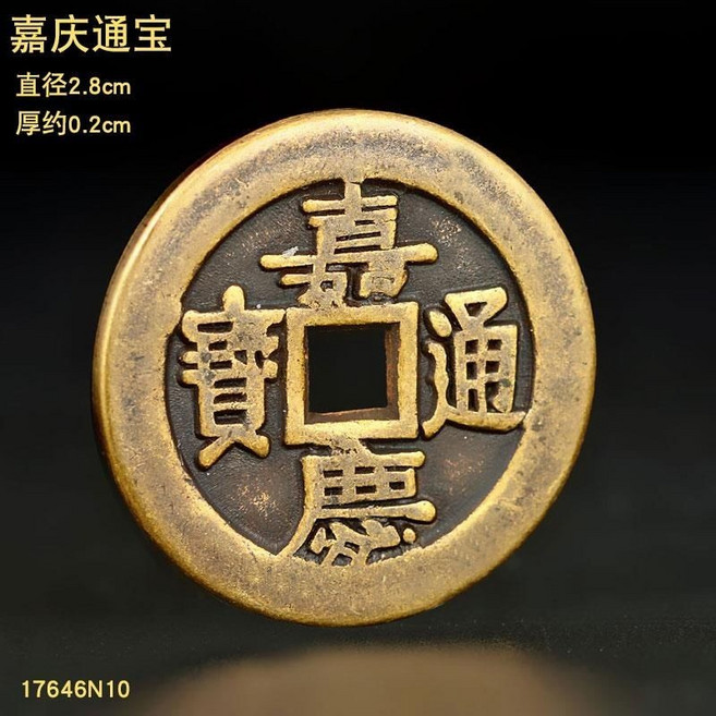 麒麟踩八卦 黃銅擺件 五帝錢銅錢, 嘉慶銅錢-直徑2.8cm