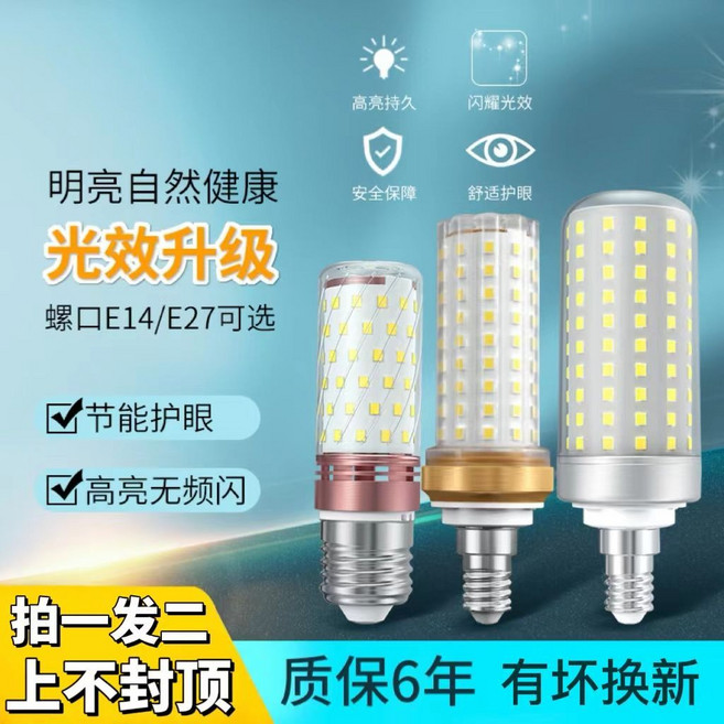LED燈泡 E14 E27 螺口 節能 護眼 高亮 無頻閃, 1個, E27大螺口（适用普通家用螺口）24W白光（拍一发二装）