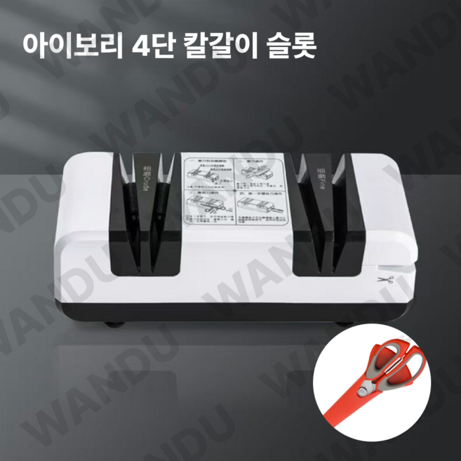 독일기술 전동 숫돌 칼가는 기계 자동 가위 갈이 샤프너 칼갈기 연마기 칼갈이, 칼갈이+주방가위, 1개, 칼갈이+주방가위