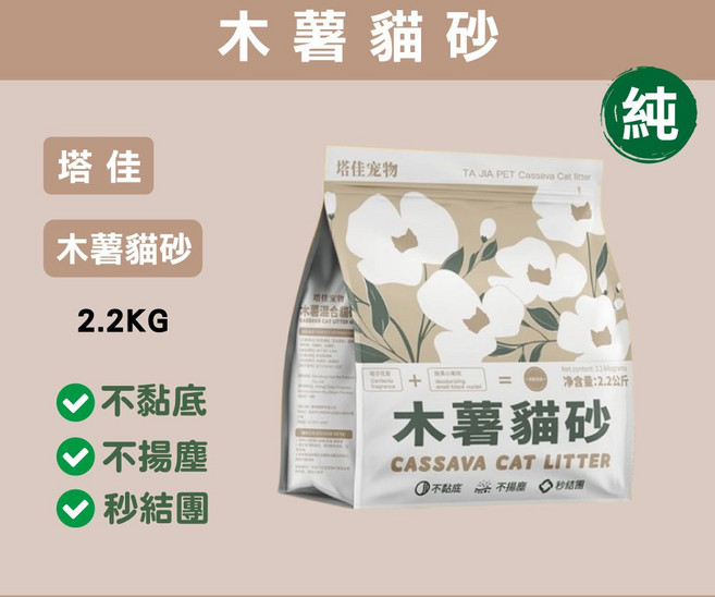 塔佳 木薯貓砂 2.2公斤, 1個