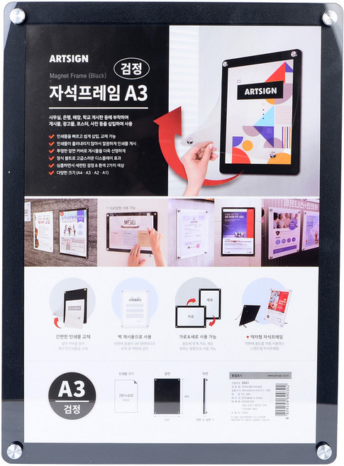 부착식 자석프레임 아크릴 홍보판 가훈 영정사진액자 상장액자 투명액자 벽걸이액자 인증서액자 포스터프레임 직사각형액자 결혼식액자, 5개, 블랙