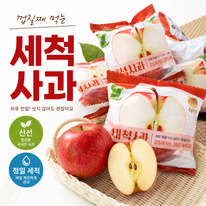 껍질째 먹는 간편한 고당도 안심 세척 사과, 1박스, 3kg