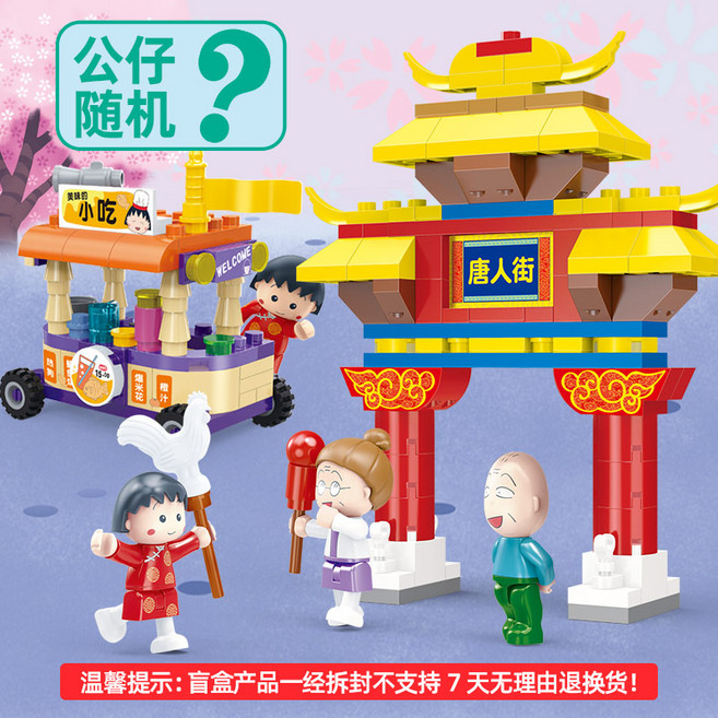 백참 치비마루코쨩 마루코는 아홉살 피규어 뽑기 시리즈 마니또 가족 사키코 키링 인형 코난 캡슐, 차이나타운 패방+스낵카, 작은 알갱이 (블라인드 케이스는 7일 무상교환 불가), 1개