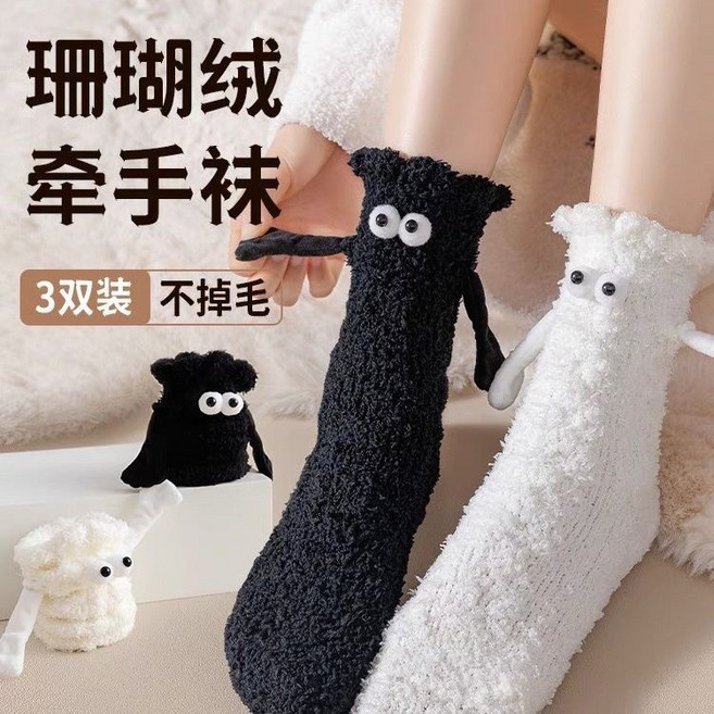 珊瑚絨 牽手襪 秋冬新款 加厚保暖 中筒襪
