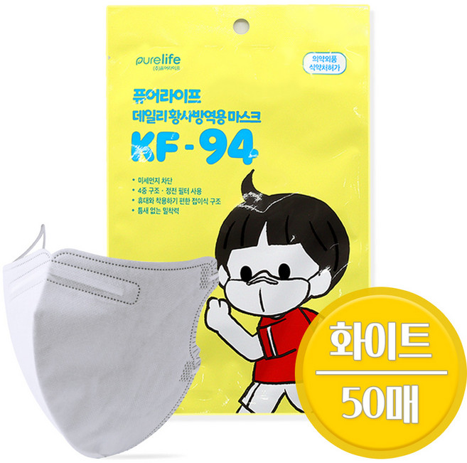 [케이솔루션] 퓨어라이프 어린이 새부리형 마스크 KF94 소형, 1매입, 50개, 화이트