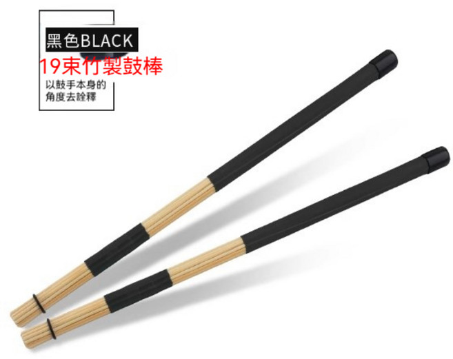 柚子樂器 專業19束竹製鼓棒 音量控制 多色可選, 黑, 1個