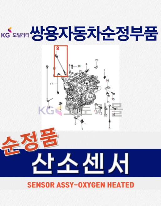 [순정품] 코란도스포츠 산소 센서 리어 후 쌍용자동차 순정부품