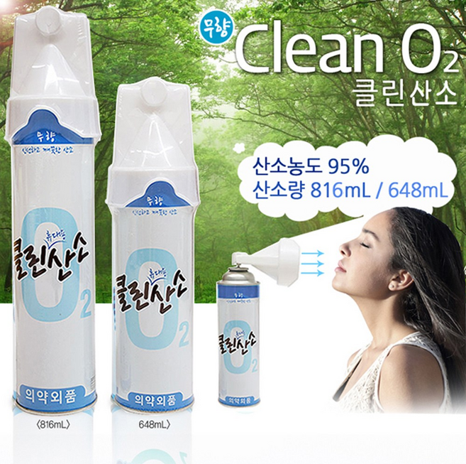 의약외품 오투랜드 뚜껑을 마스크로 하는 클린휴대용산소캔 816mL (응급/구급용품/클린오투/캔산소), 1개