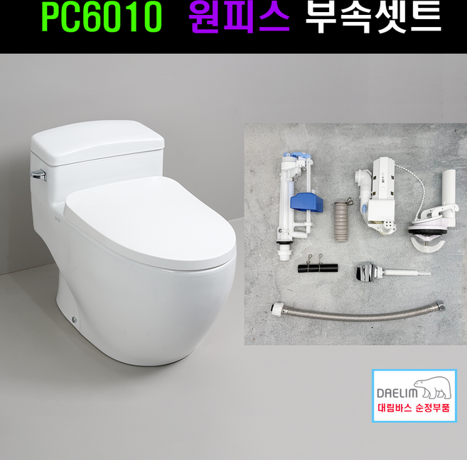 PC6010 (A형 13cm) 원피스풀셋트