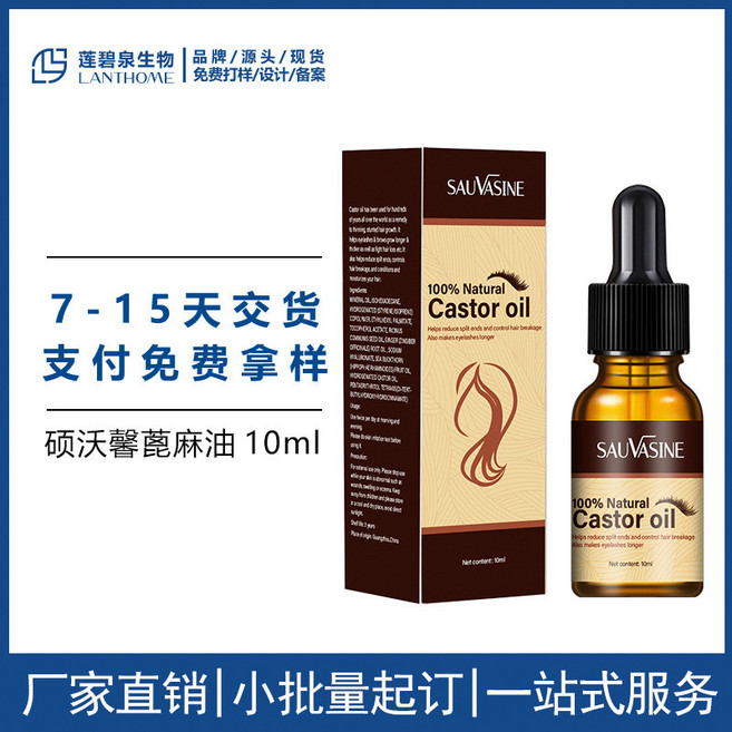 SAUVASINE 100% 天然蓖麻油 柔順眉毛護理液 10ml, 1個, ，購買即默認免責聲明且承擔責任】
