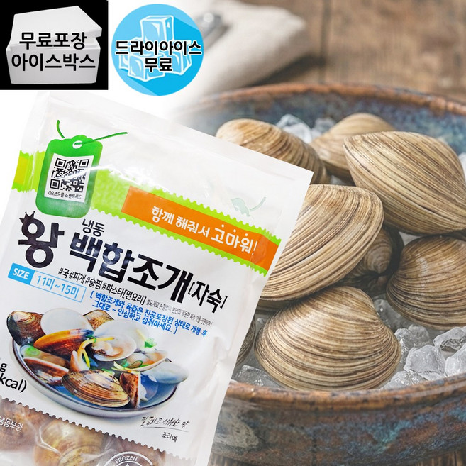 달디단마켓 자숙백합(11-15미) 500g 해감 세척 냉동 조개구이 술찜 전골 업소용, 1개