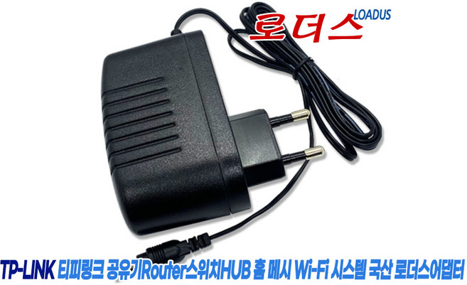 티피링크TP-LINK TL-SG116 TL-SG2008 TL-SG105-M2 데스크톱 스위치허브Gigabit Desktop Switch HUB전용 12V 1A 국산로더스어댑터, 1개